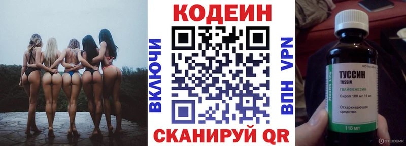 Codein напиток Lean (лин)  Шумерля 